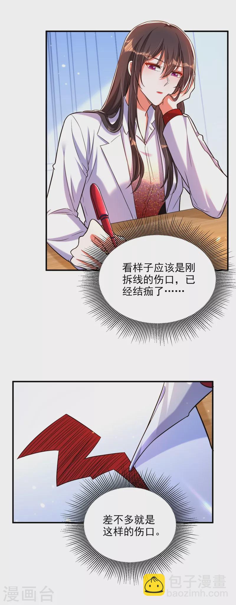 🍲重生空间：豪门辣妻不好惹 第308话 身体检查~ 第25页