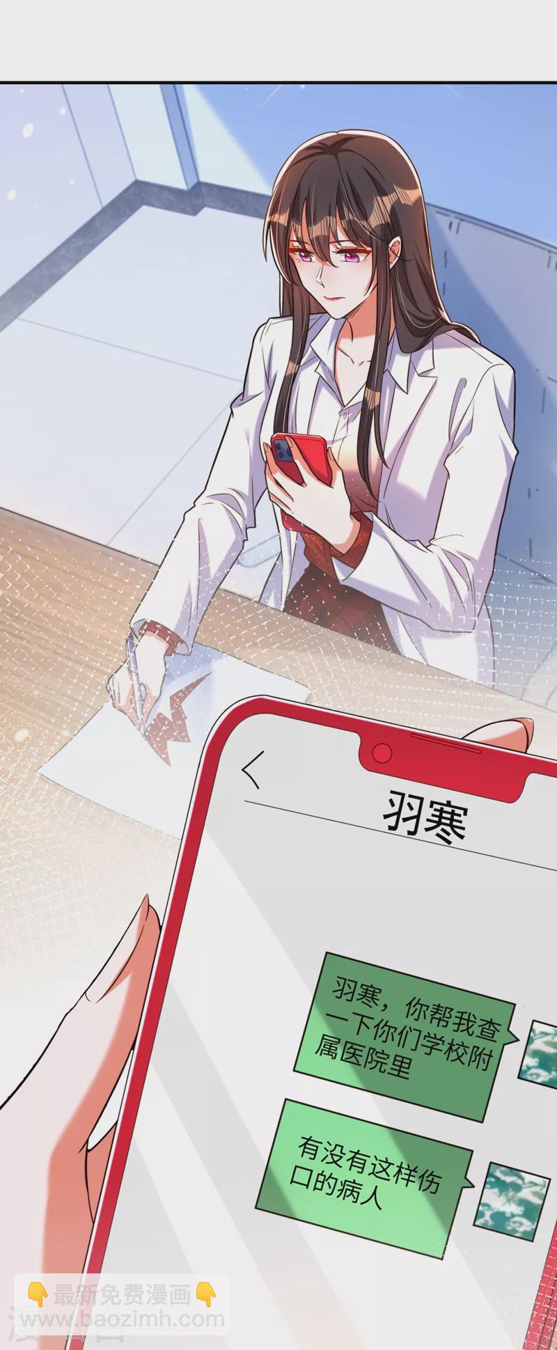 🍲重生空间：豪门辣妻不好惹 第308话 身体检查~ 第26页