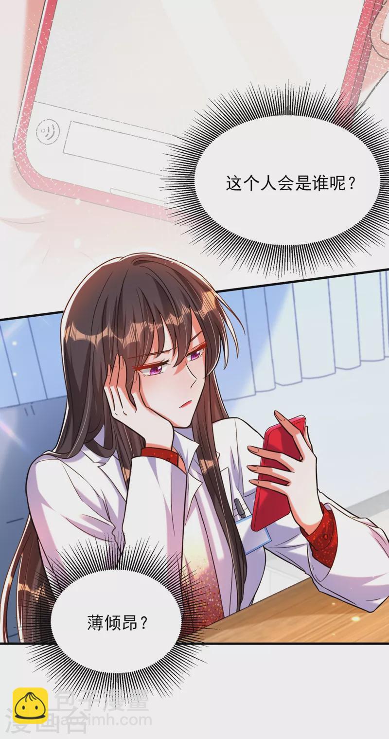 🍲重生空间：豪门辣妻不好惹 第308话 身体检查~ 第27页