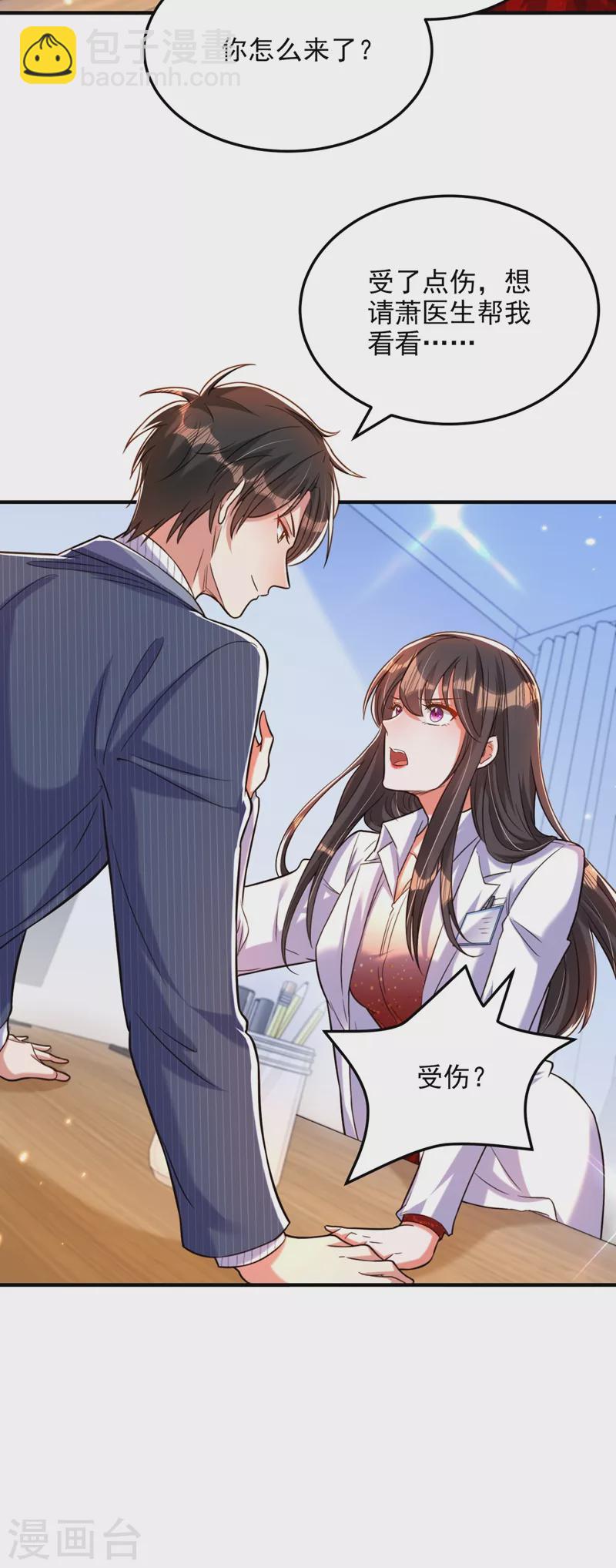🍲重生空间：豪门辣妻不好惹 第308话 身体检查~ 第29页