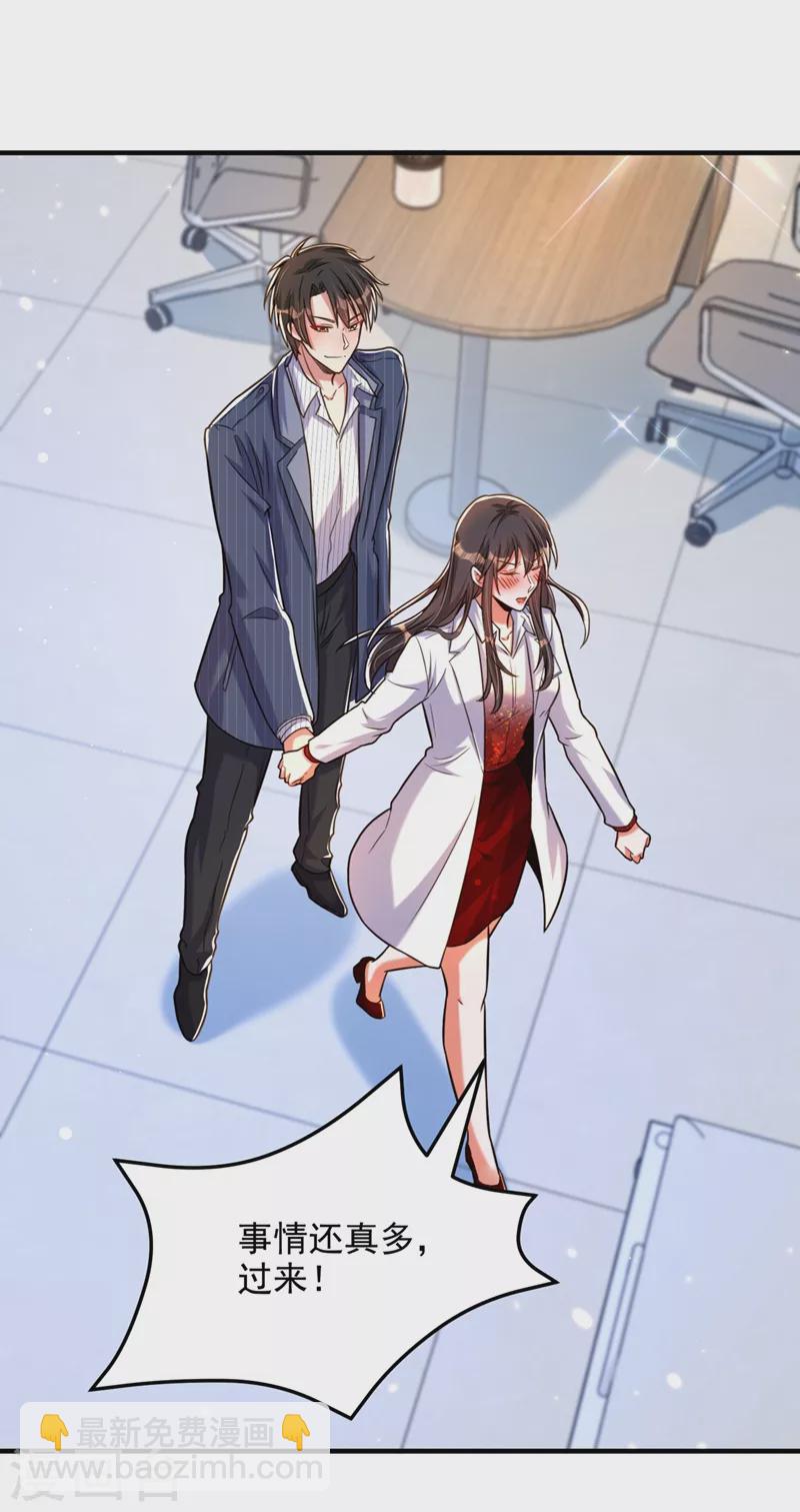 🍲重生空间：豪门辣妻不好惹 第308话 身体检查~ 第33页
