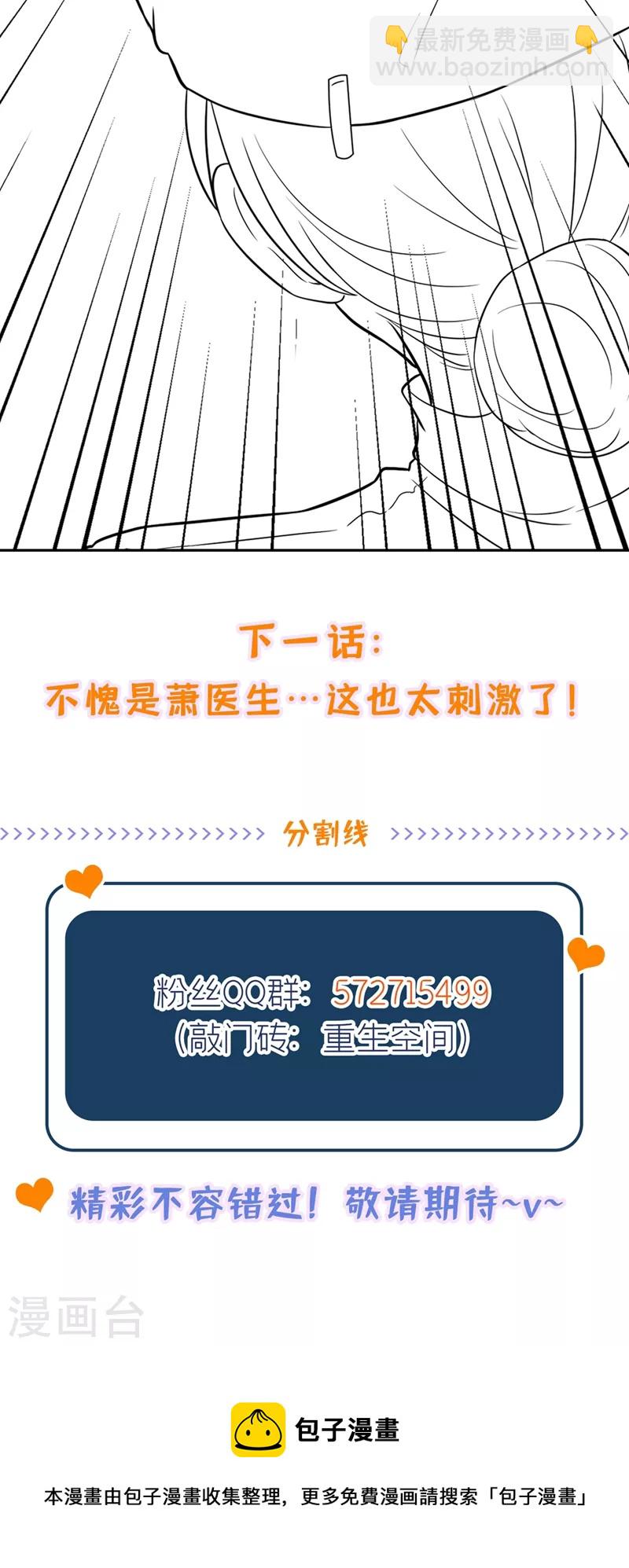 🍲重生空间：豪门辣妻不好惹 第308话 身体检查~ 第39页