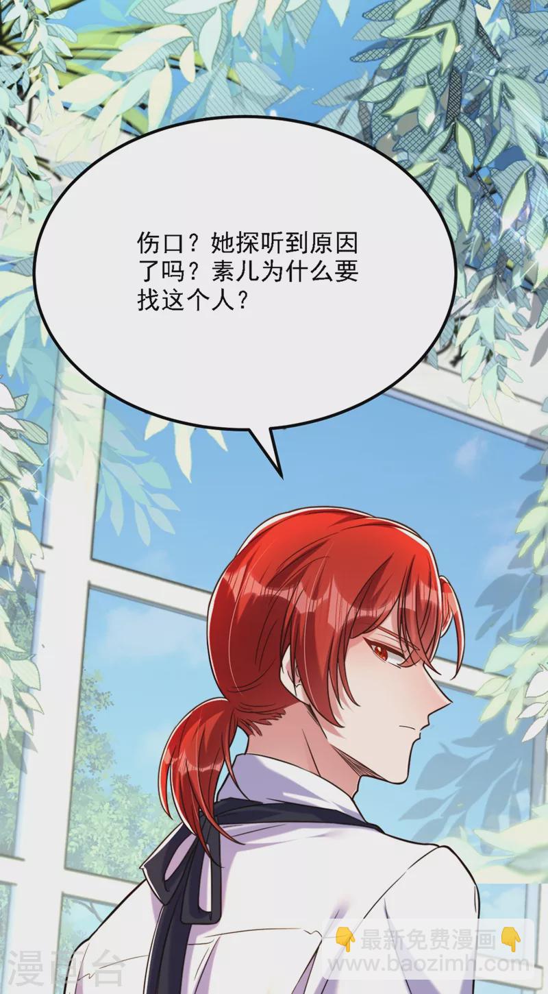 🍲重生空间：豪门辣妻不好惹 第310话 奇怪？他们在跟踪我 第19页