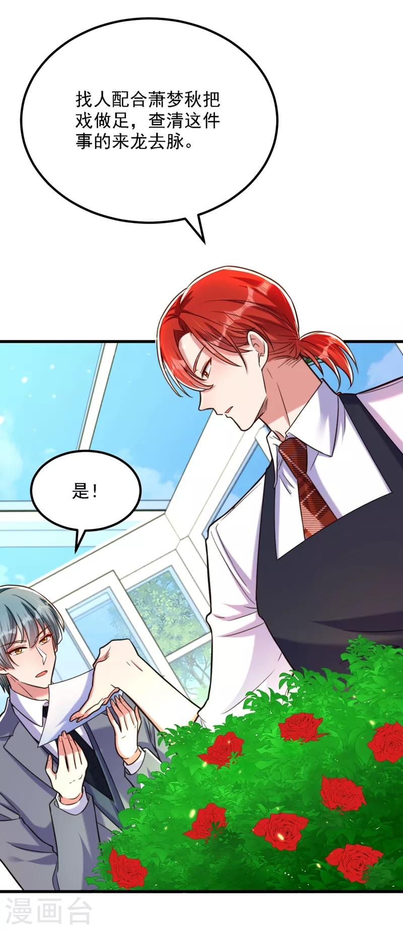 🍲重生空间：豪门辣妻不好惹 第310话 奇怪？他们在跟踪我 第23页