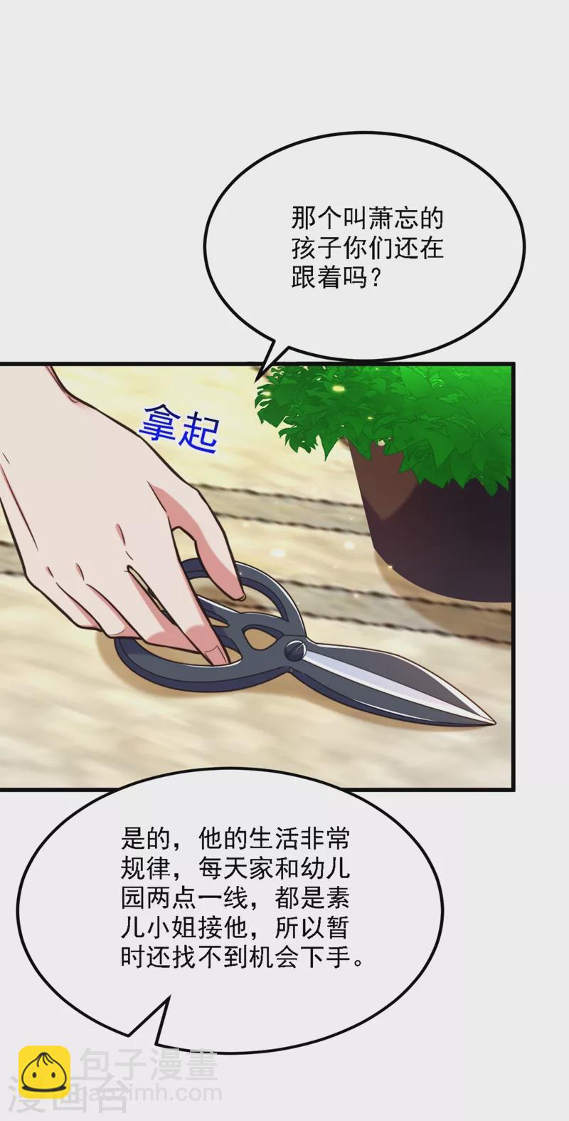 🍲重生空间：豪门辣妻不好惹 第310话 奇怪？他们在跟踪我 第24页