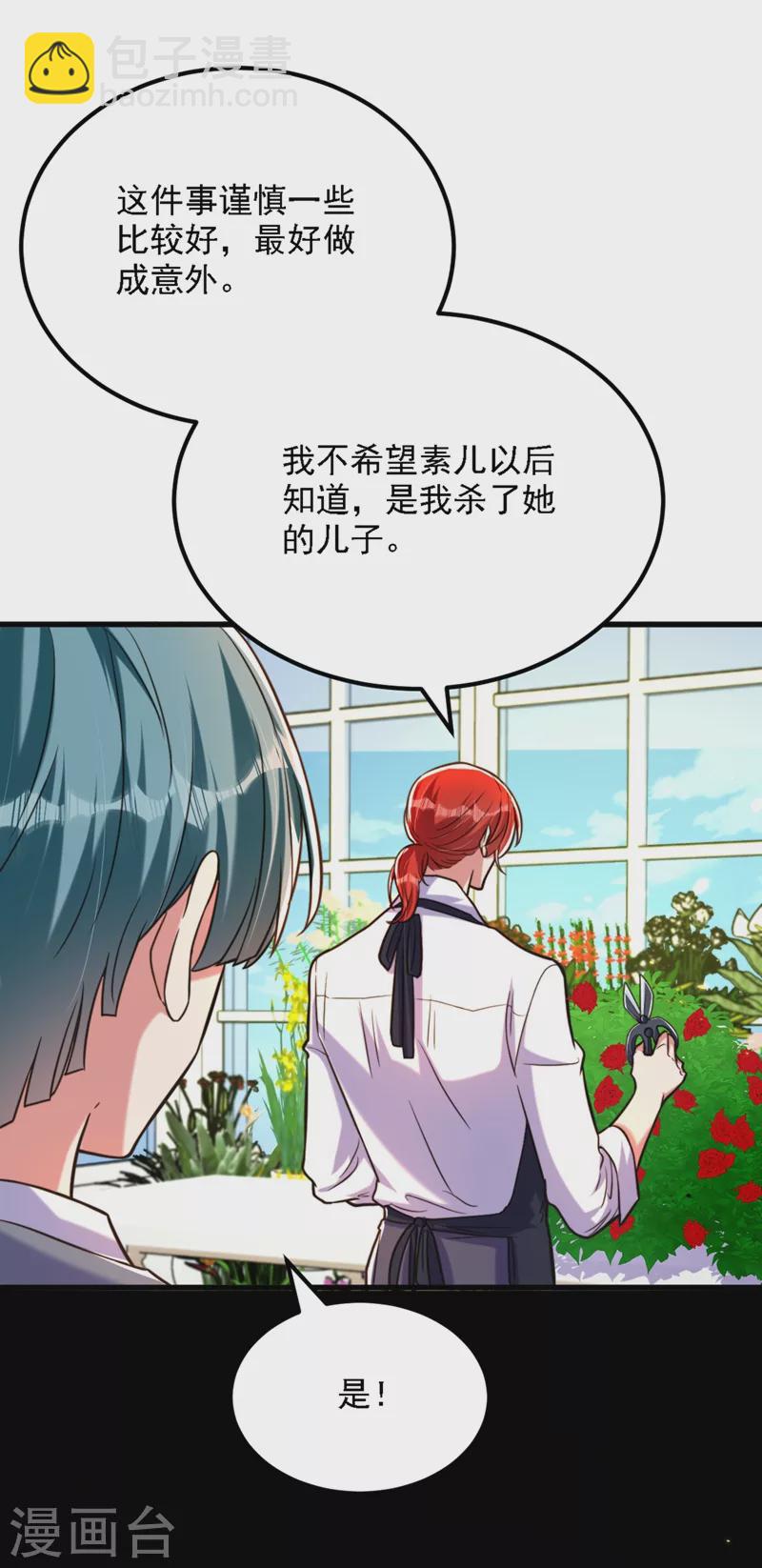 🍲重生空间：豪门辣妻不好惹 第310话 奇怪？他们在跟踪我 第25页