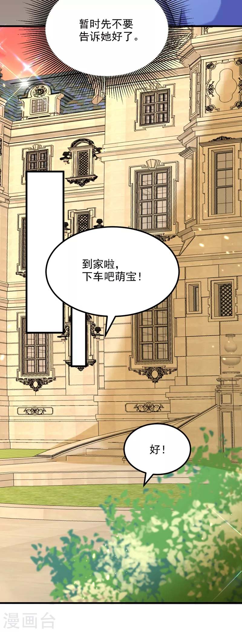 🍲重生空间：豪门辣妻不好惹 第310话 奇怪？他们在跟踪我 第35页