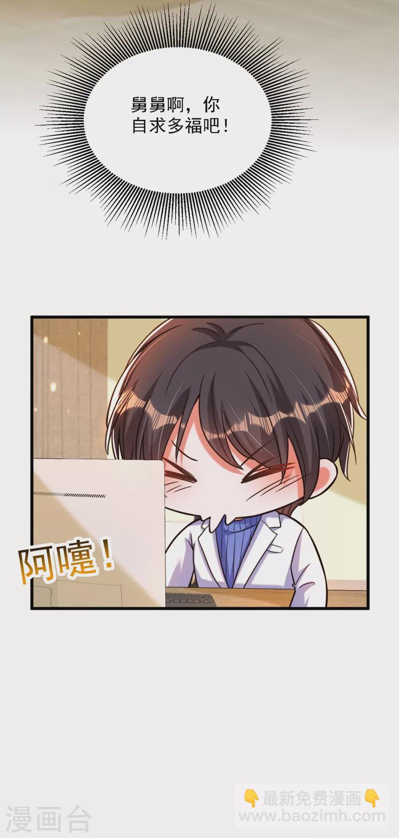 🍲重生空间：豪门辣妻不好惹 第310话 奇怪？他们在跟踪我 第39页