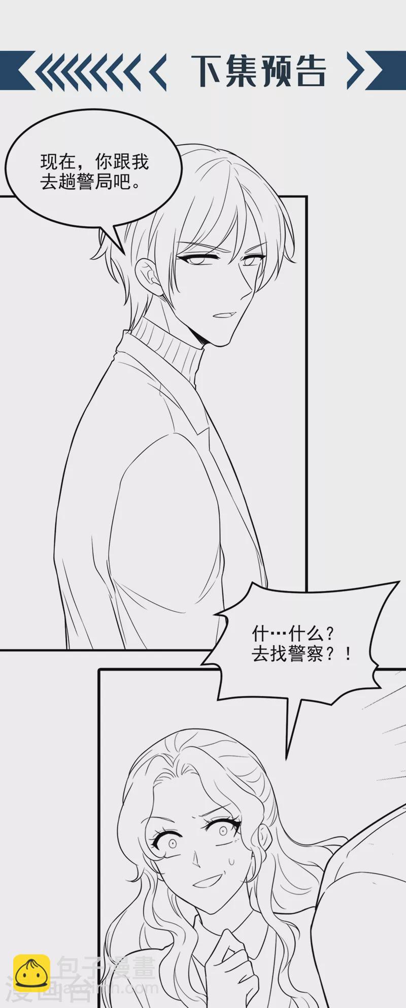 🍲重生空间：豪门辣妻不好惹 第310话 奇怪？他们在跟踪我 第40页