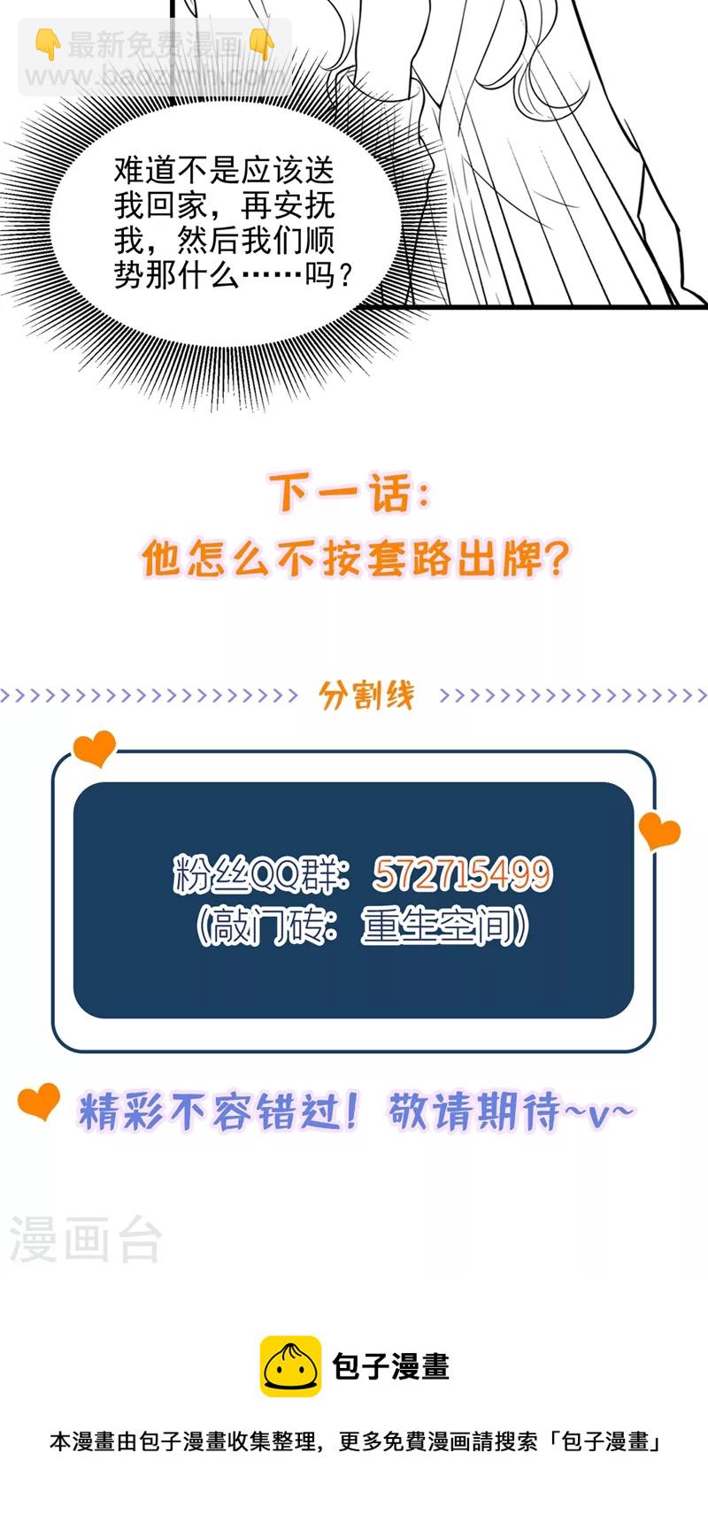 🍲重生空间：豪门辣妻不好惹 第310话 奇怪？他们在跟踪我 第41页