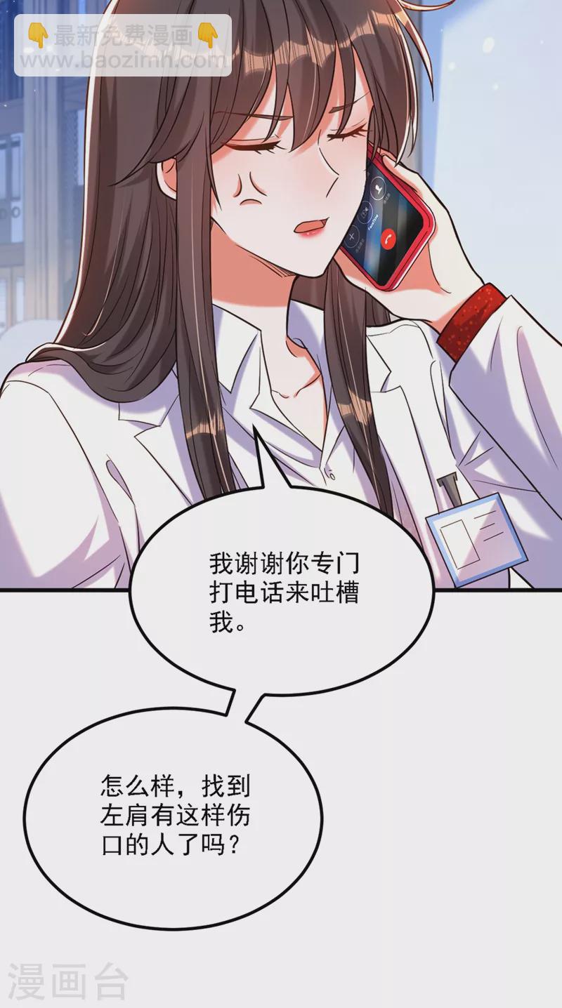 🍲重生空间：豪门辣妻不好惹 第310话 奇怪？他们在跟踪我 第6页