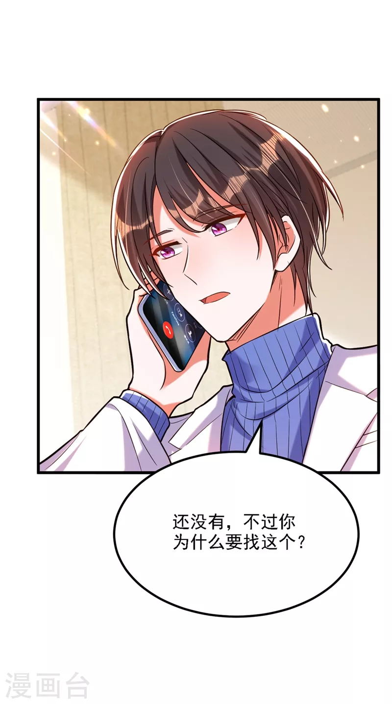 🍲重生空间：豪门辣妻不好惹 第310话 奇怪？他们在跟踪我 第7页