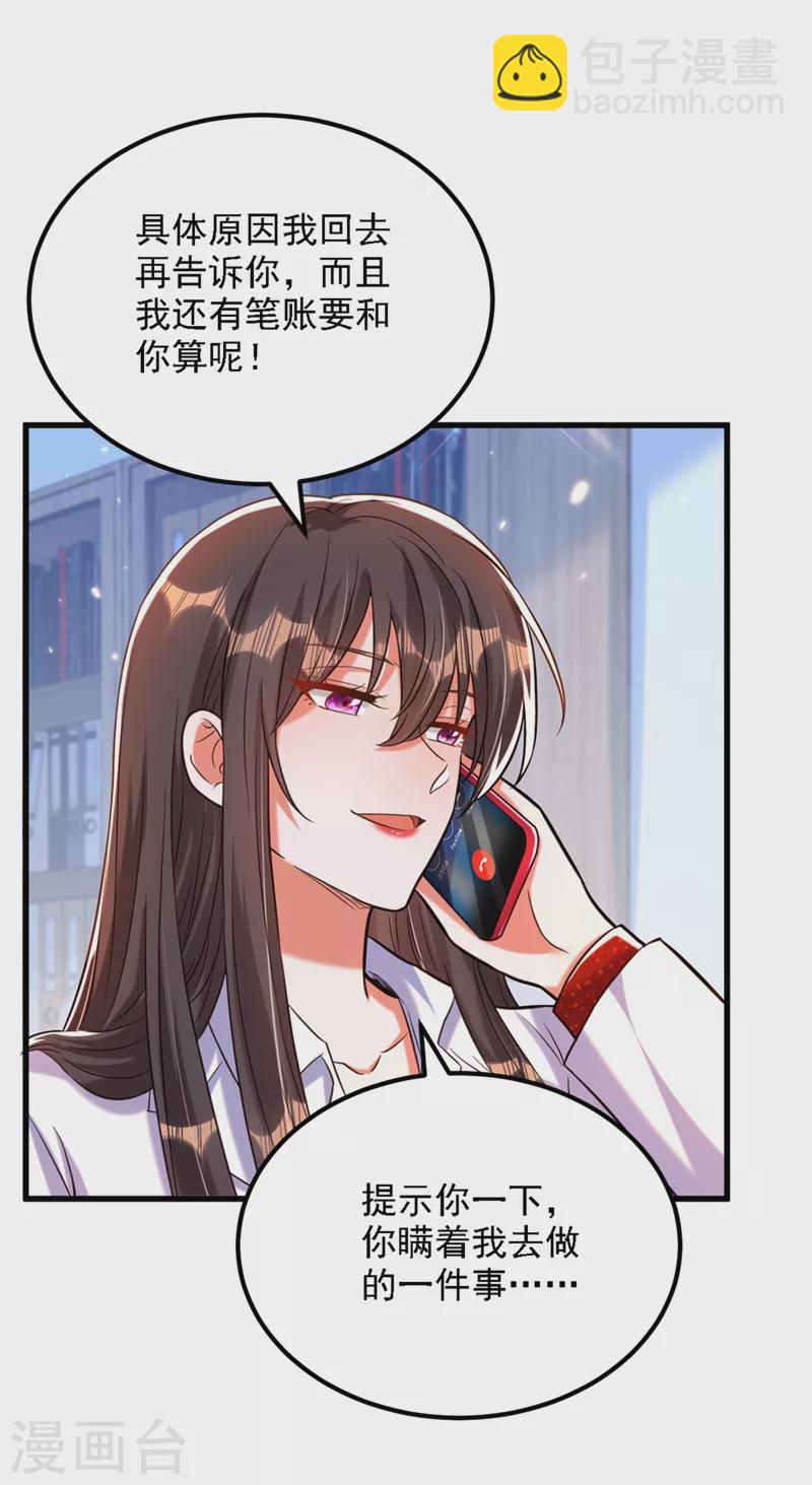 🍲重生空间：豪门辣妻不好惹 第310话 奇怪？他们在跟踪我 第8页
