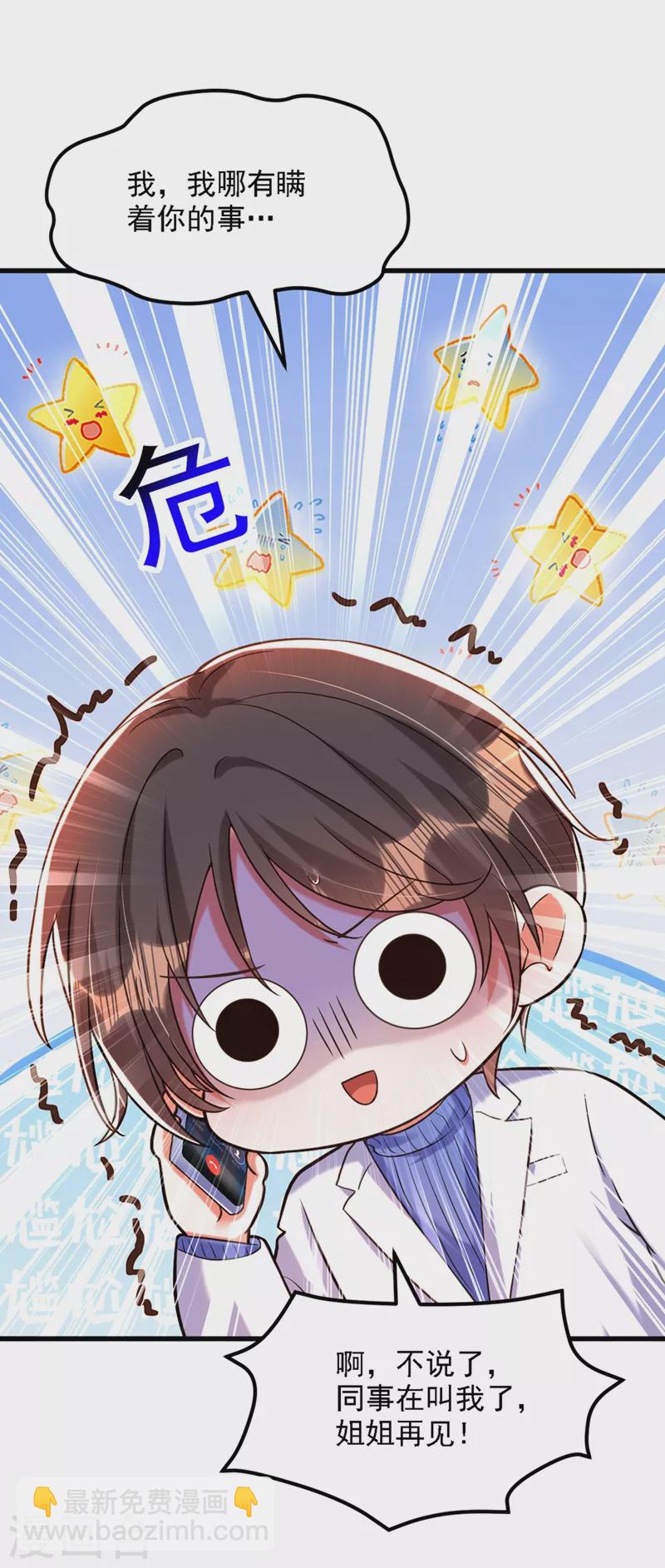 🍲重生空间：豪门辣妻不好惹 第310话 奇怪？他们在跟踪我 第9页