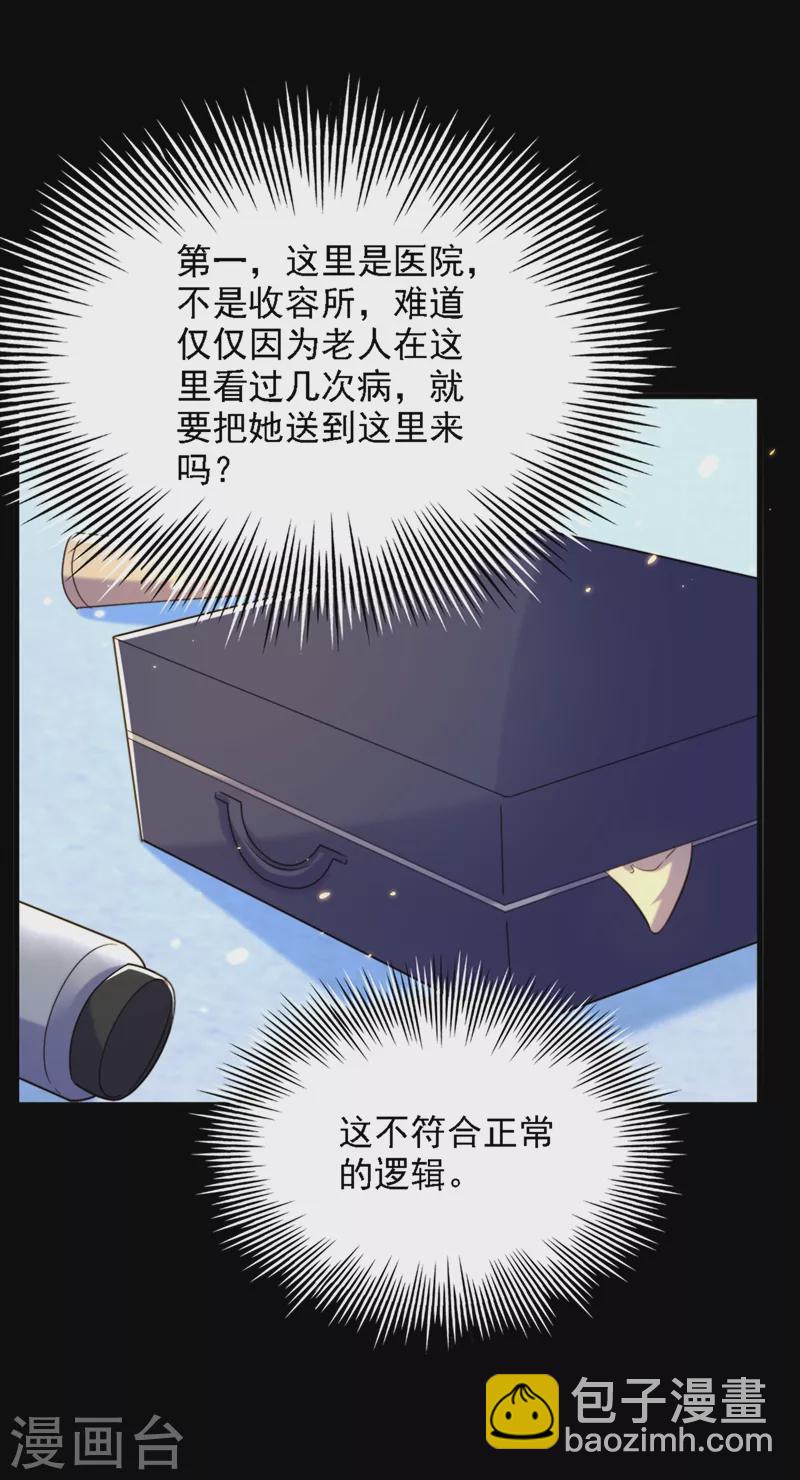 🍲重生空间：豪门辣妻不好惹 第312话 不孝子弃养老母亲 第16页
