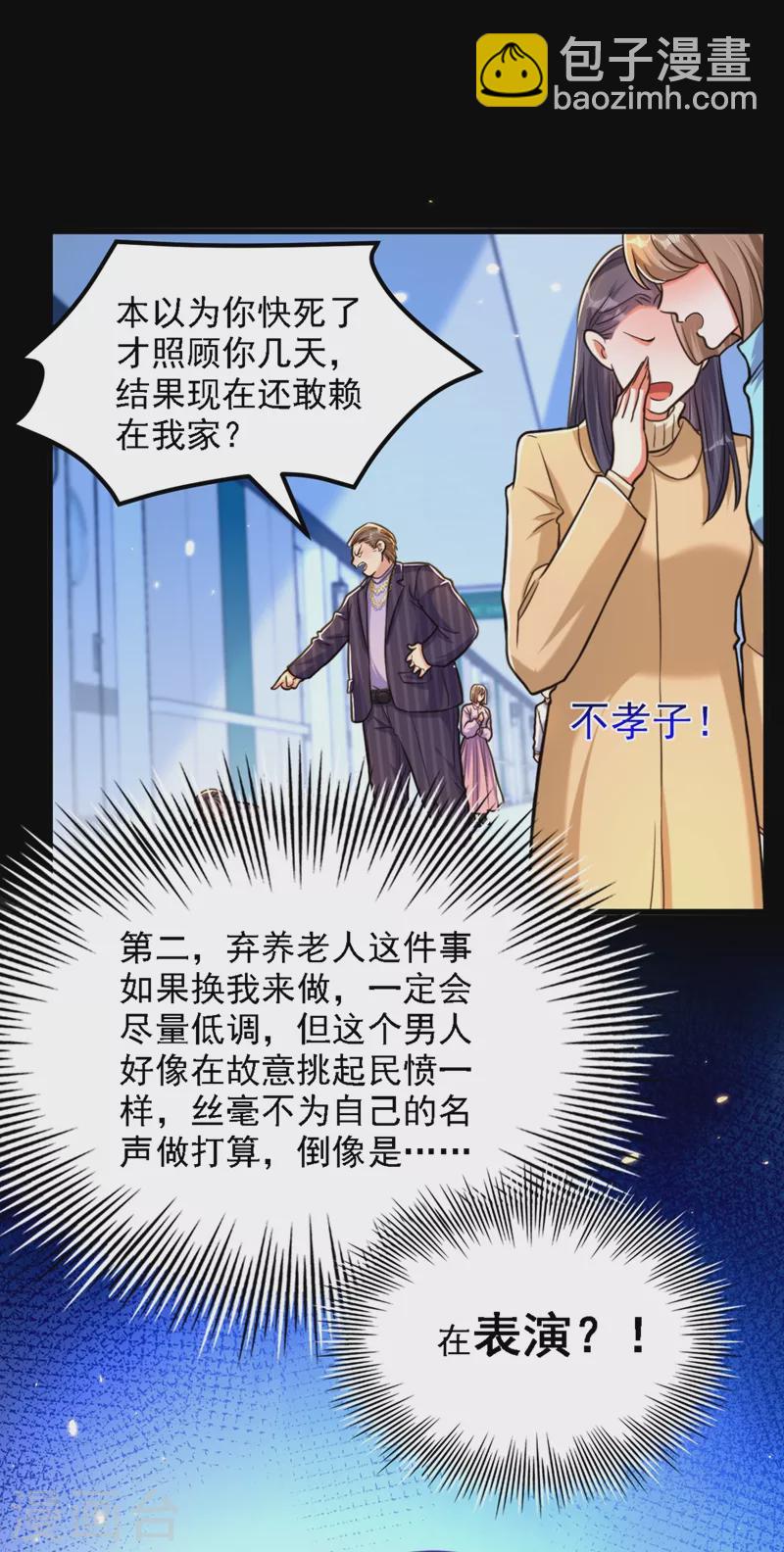 🍲重生空间：豪门辣妻不好惹 第312话 不孝子弃养老母亲 第17页
