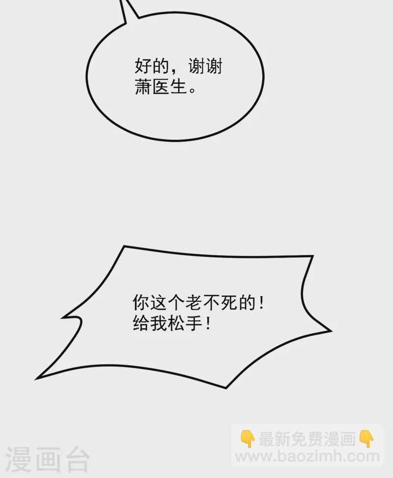 🍲重生空间：豪门辣妻不好惹 第312话 不孝子弃养老母亲 第3页