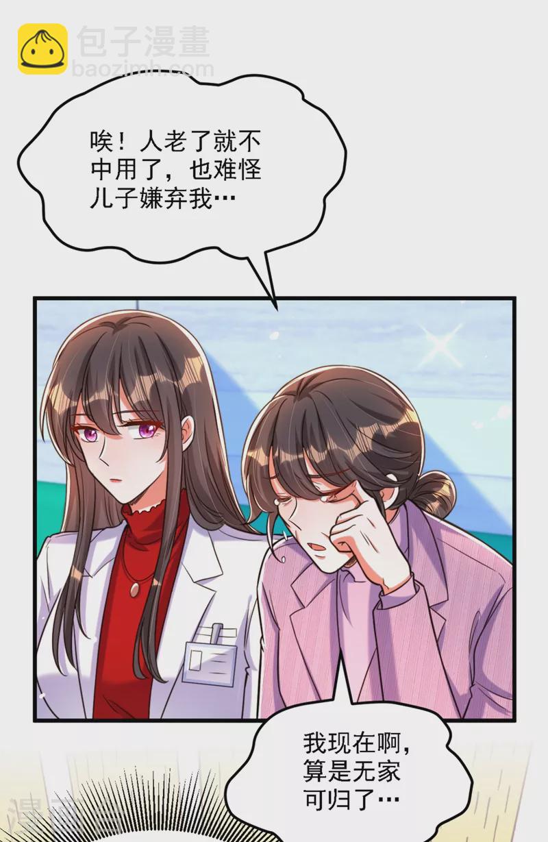 🍲重生空间：豪门辣妻不好惹 第312话 不孝子弃养老母亲 第33页