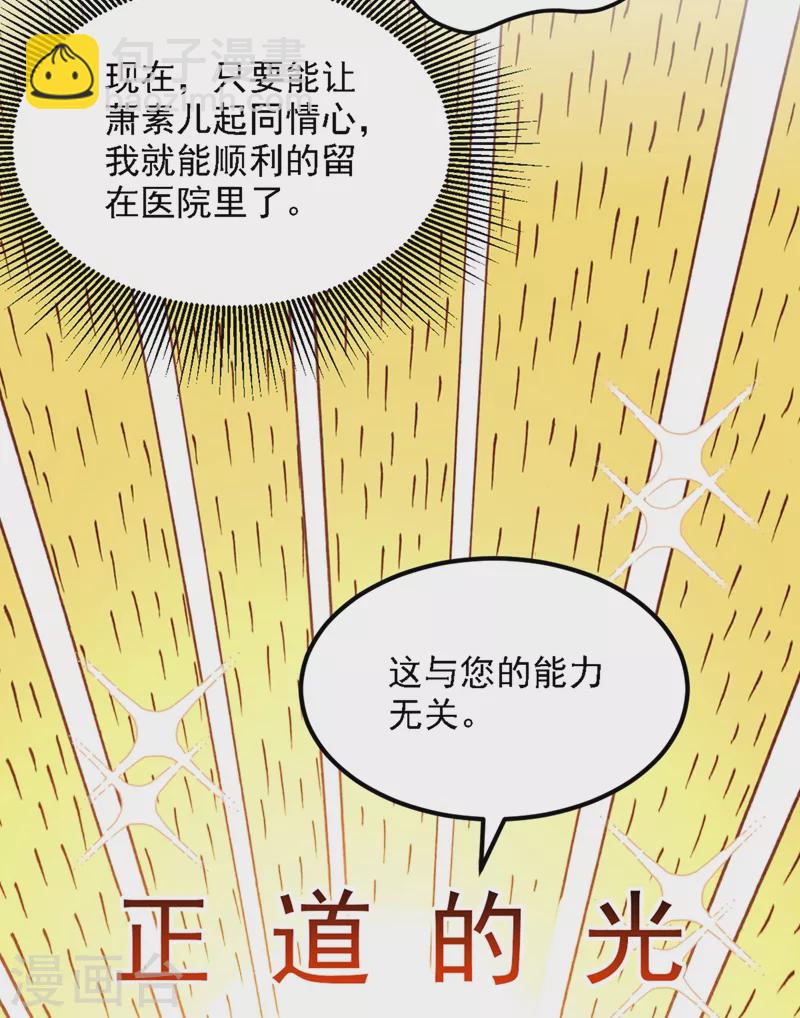 🍲重生空间：豪门辣妻不好惹 第312话 不孝子弃养老母亲 第34页
