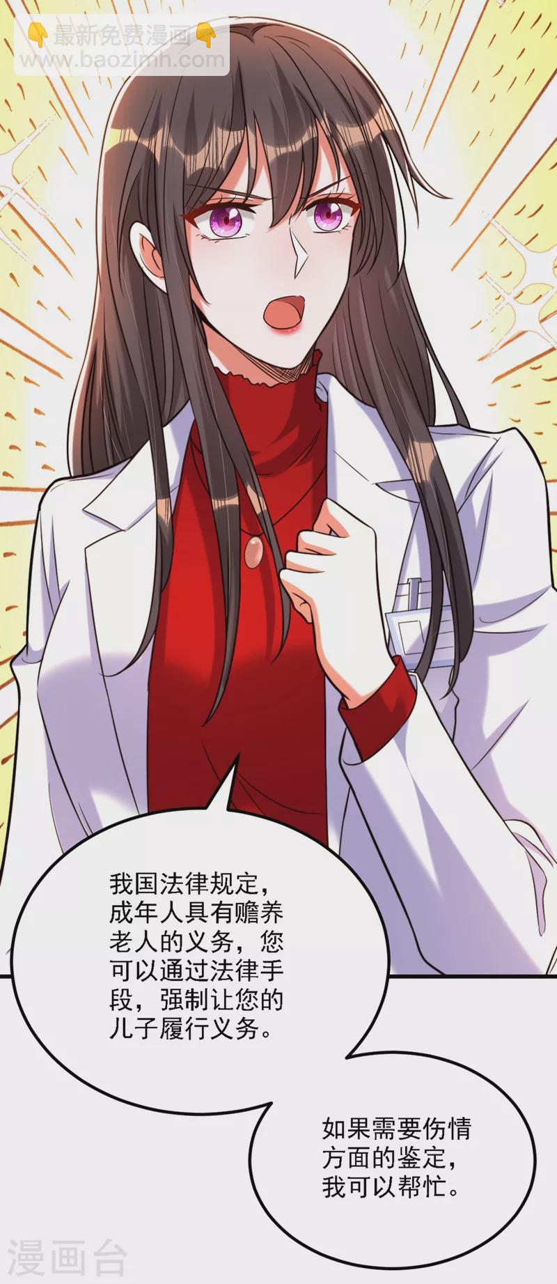 🍲重生空间：豪门辣妻不好惹 第312话 不孝子弃养老母亲 第35页