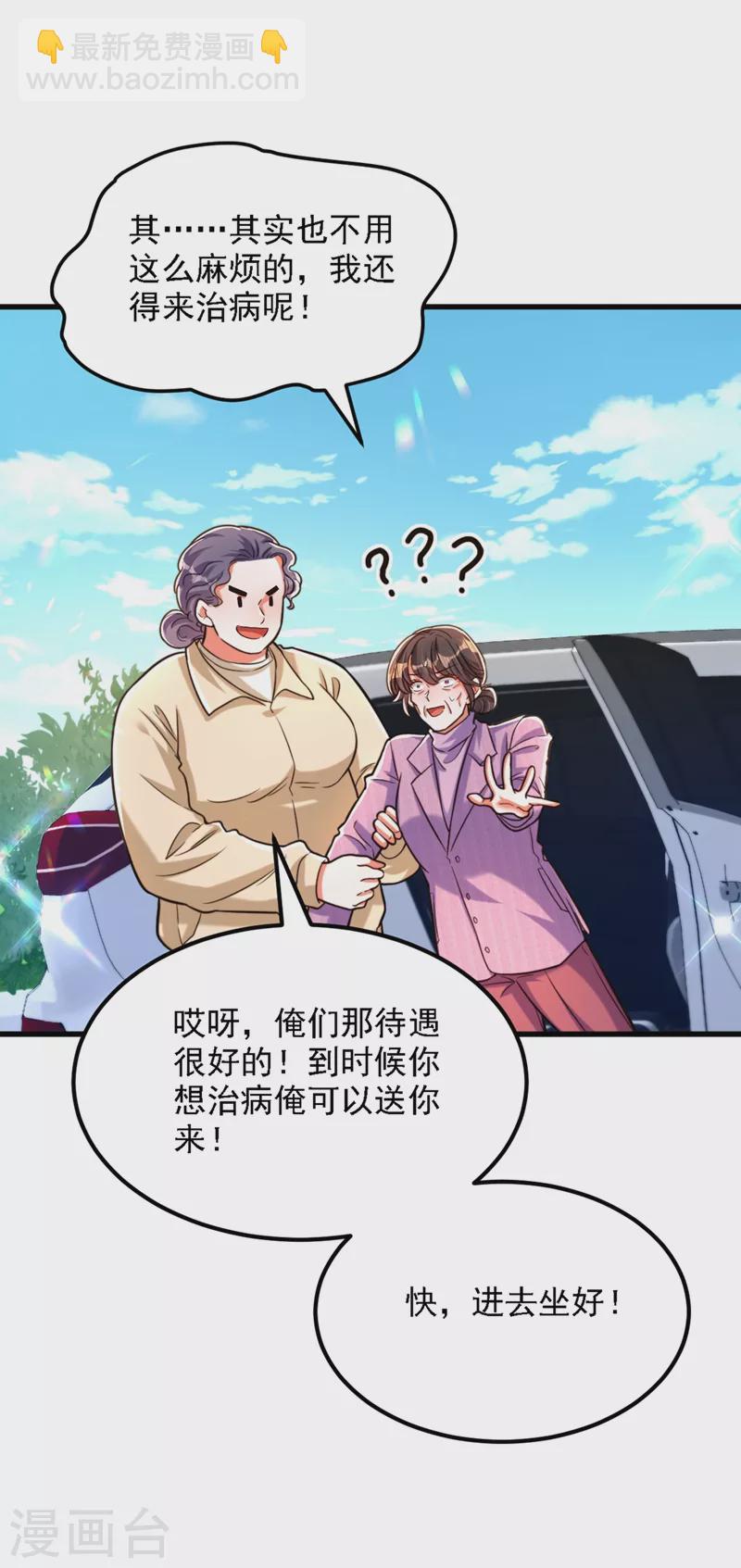 🍲重生空间：豪门辣妻不好惹 第312话 不孝子弃养老母亲 第38页