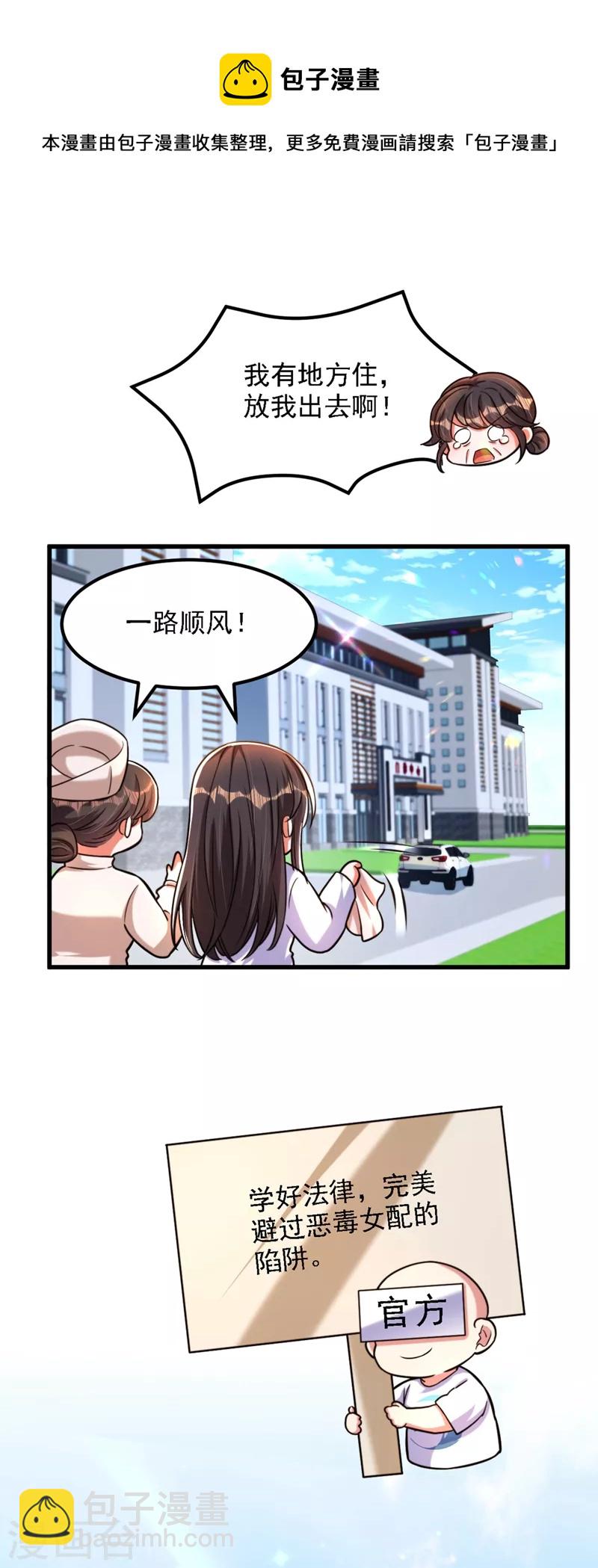 🍲重生空间：豪门辣妻不好惹 第312话 不孝子弃养老母亲 第39页