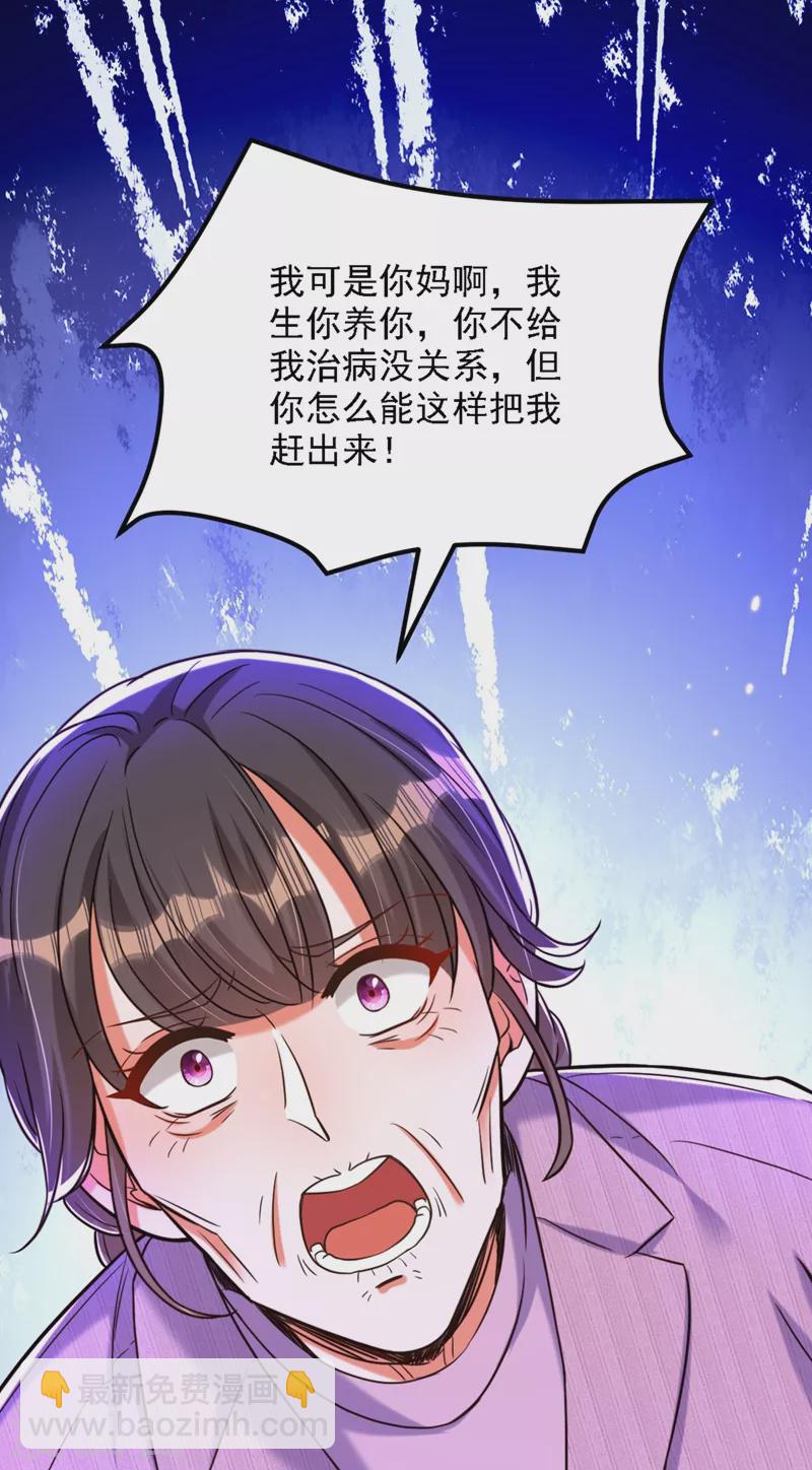 🍲重生空间：豪门辣妻不好惹 第312话 不孝子弃养老母亲 第8页