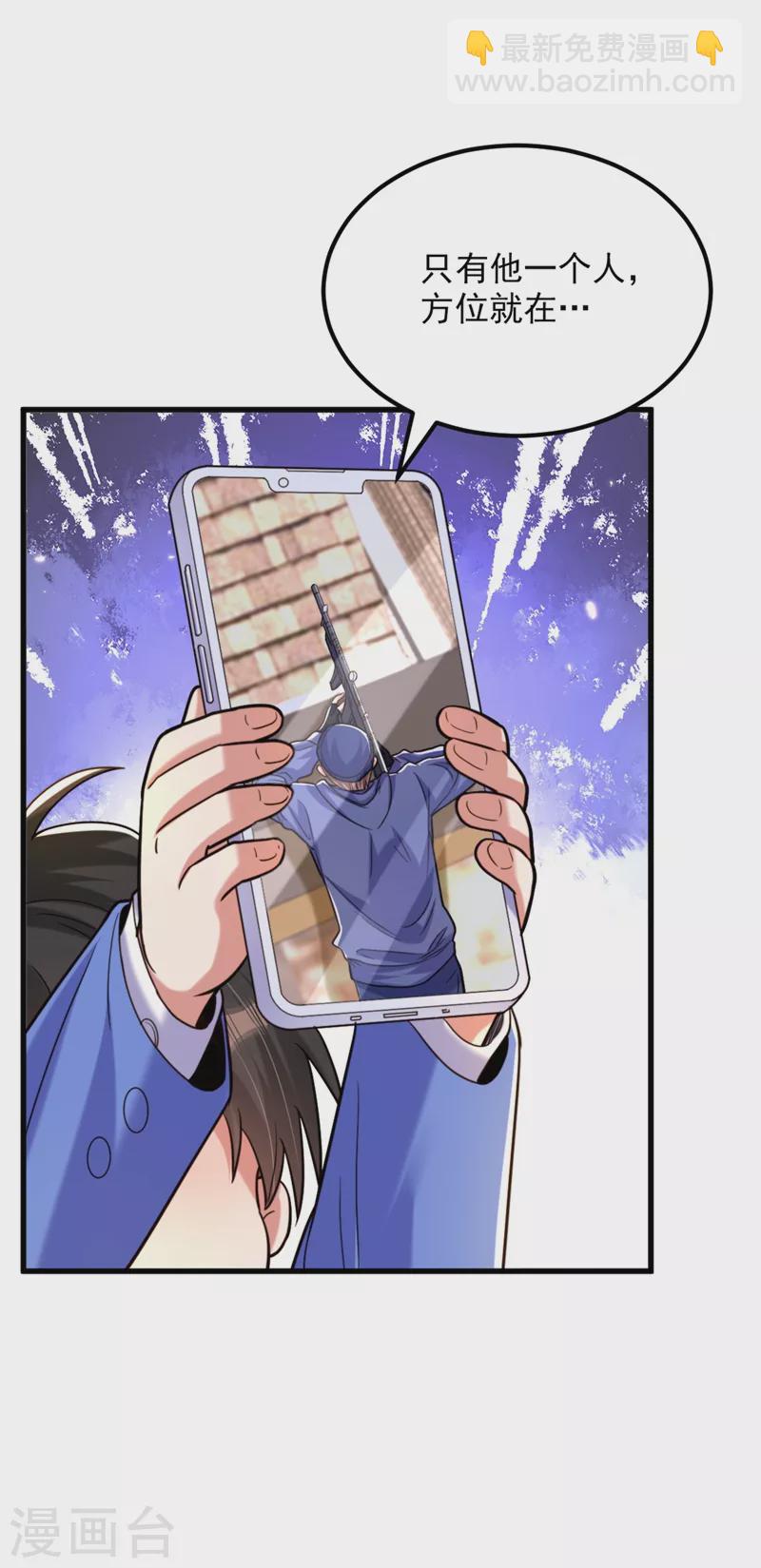 🍲重生空间：豪门辣妻不好惹 第314话 遭遇狙击手！ 第24页