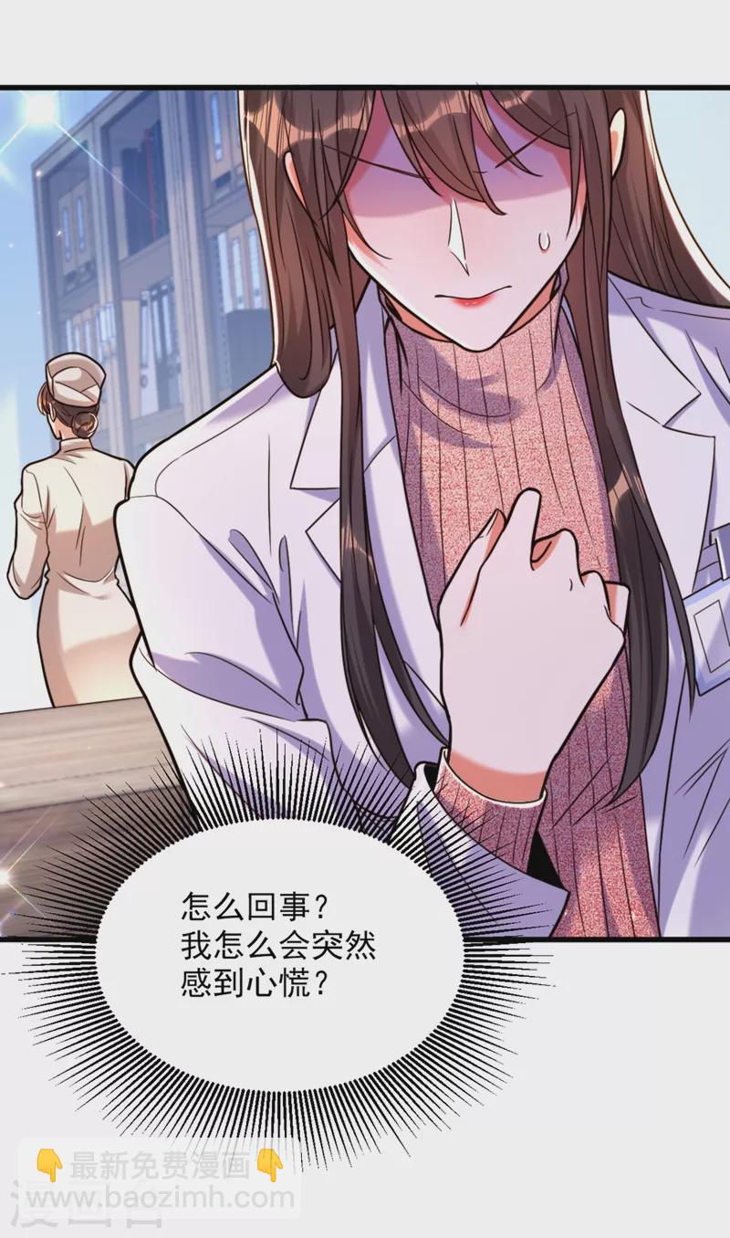🍲重生空间：豪门辣妻不好惹 第314话 遭遇狙击手！ 第33页