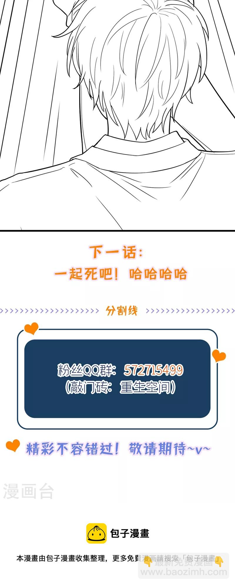 🍲重生空间：豪门辣妻不好惹 第314话 遭遇狙击手！ 第38页
