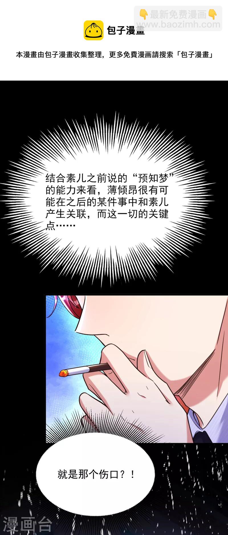 🍲重生空间：豪门辣妻不好惹 第316话 算他走运 第11页