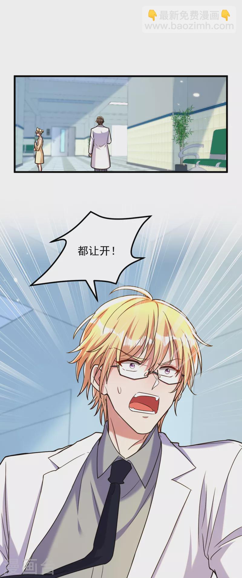 🍲重生空间：豪门辣妻不好惹 第316话 算他走运 第15页