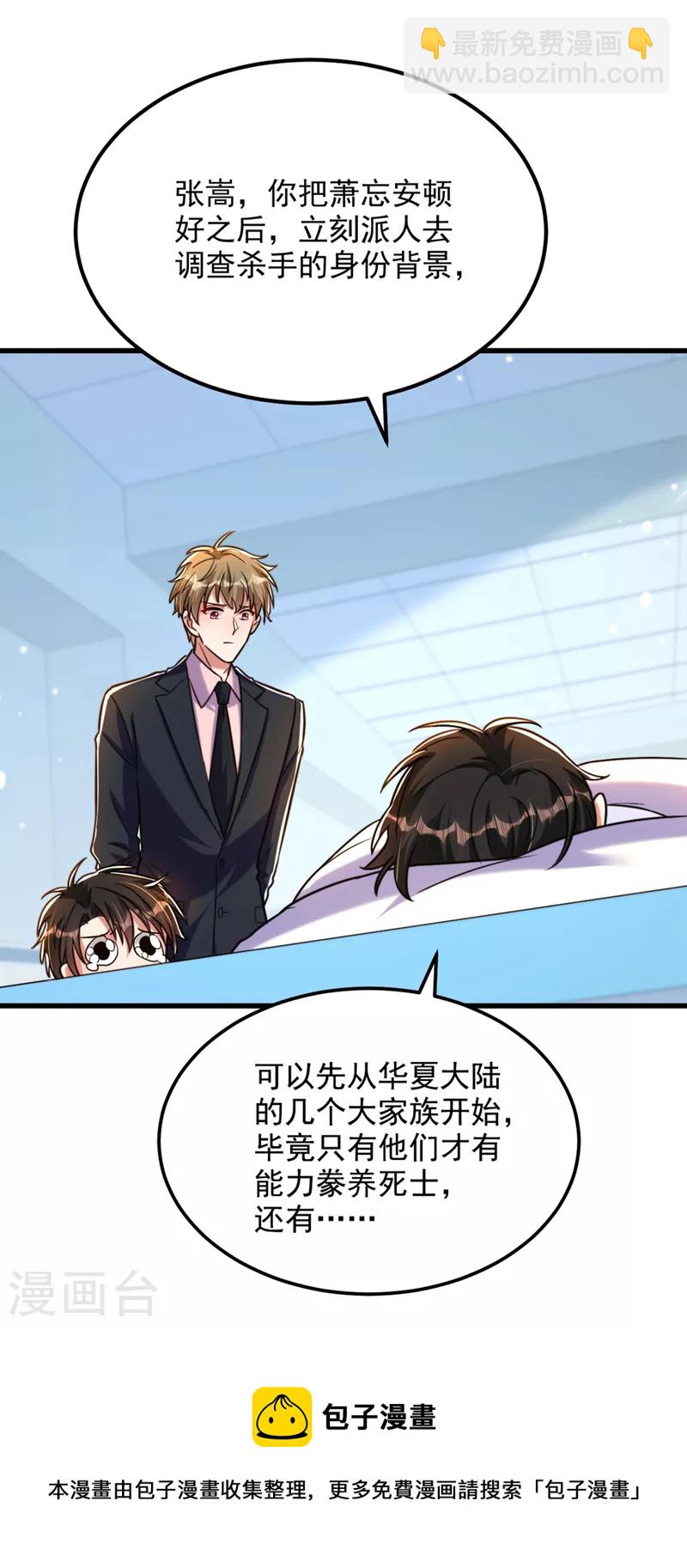🍲重生空间：豪门辣妻不好惹 第316话 算他走运 第21页