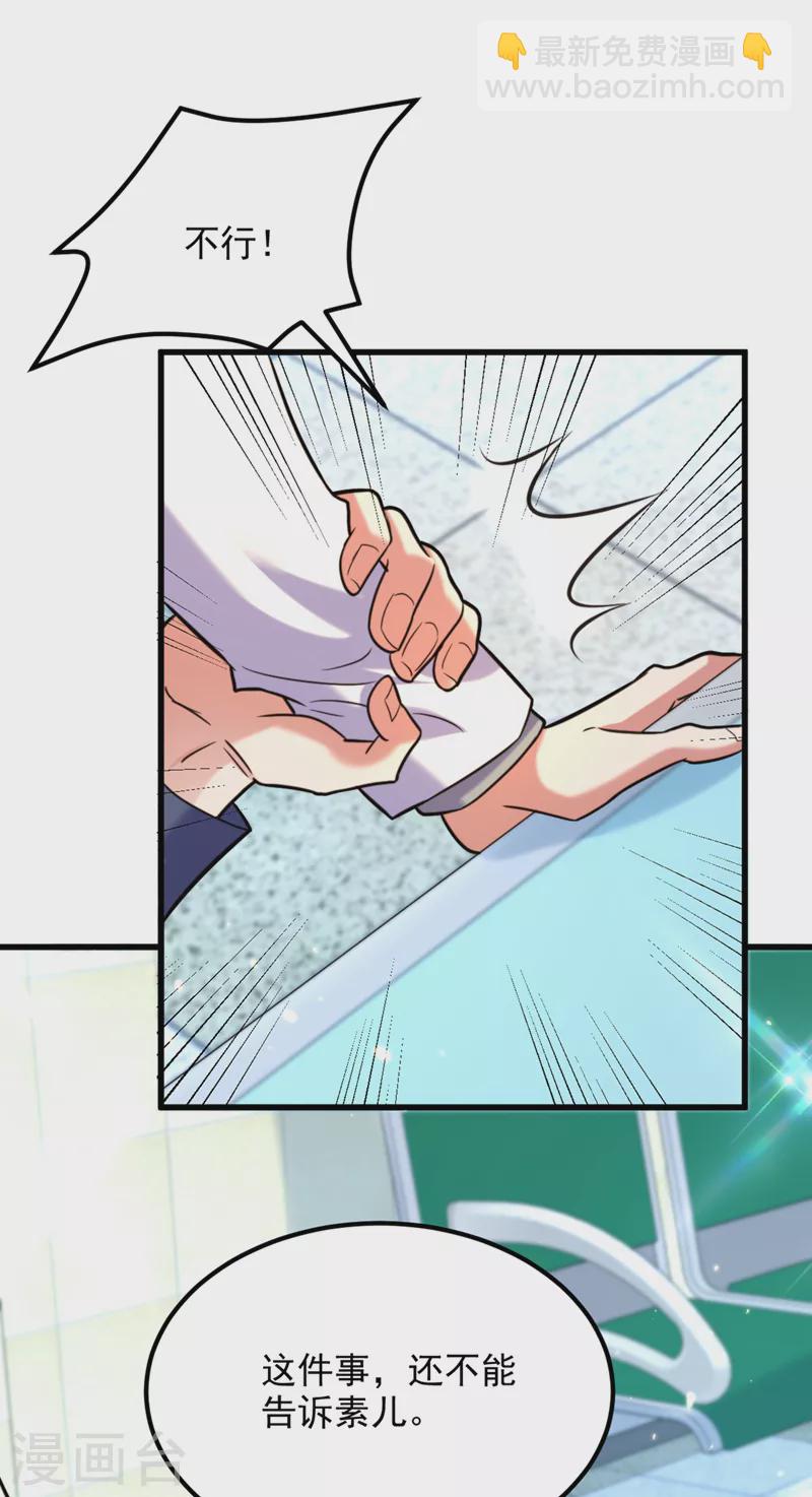 🍲重生空间：豪门辣妻不好惹 第316话 算他走运 第23页