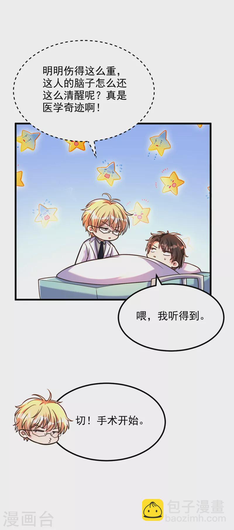 🍲重生空间：豪门辣妻不好惹 第316话 算他走运 第28页