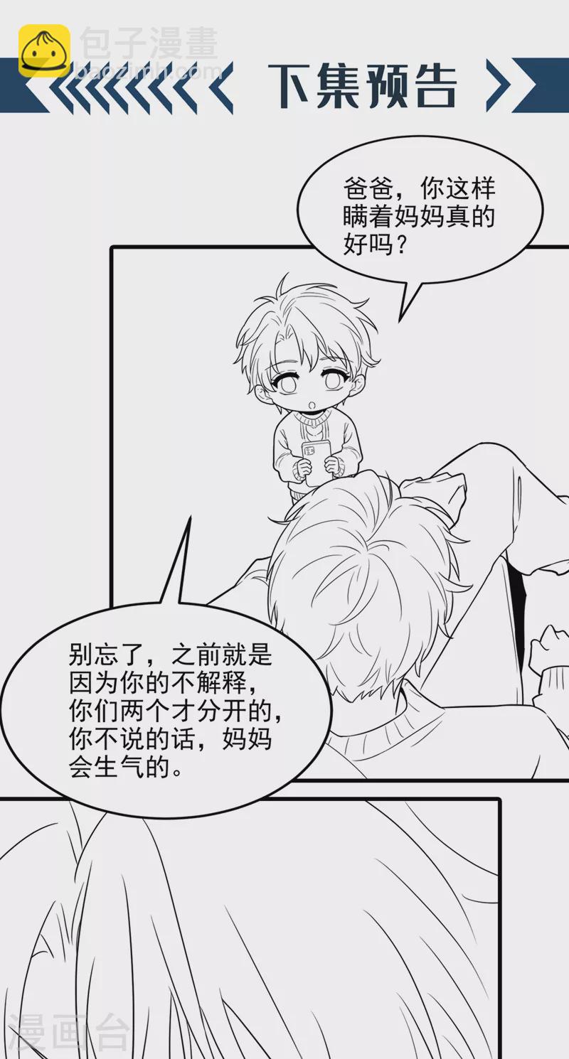 🍲重生空间：豪门辣妻不好惹 第316话 算他走运 第36页