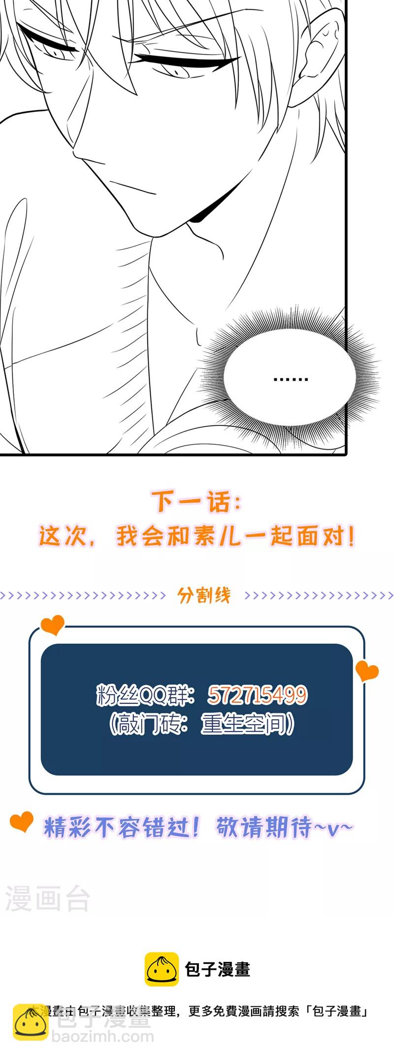 🍲重生空间：豪门辣妻不好惹 第316话 算他走运 第37页