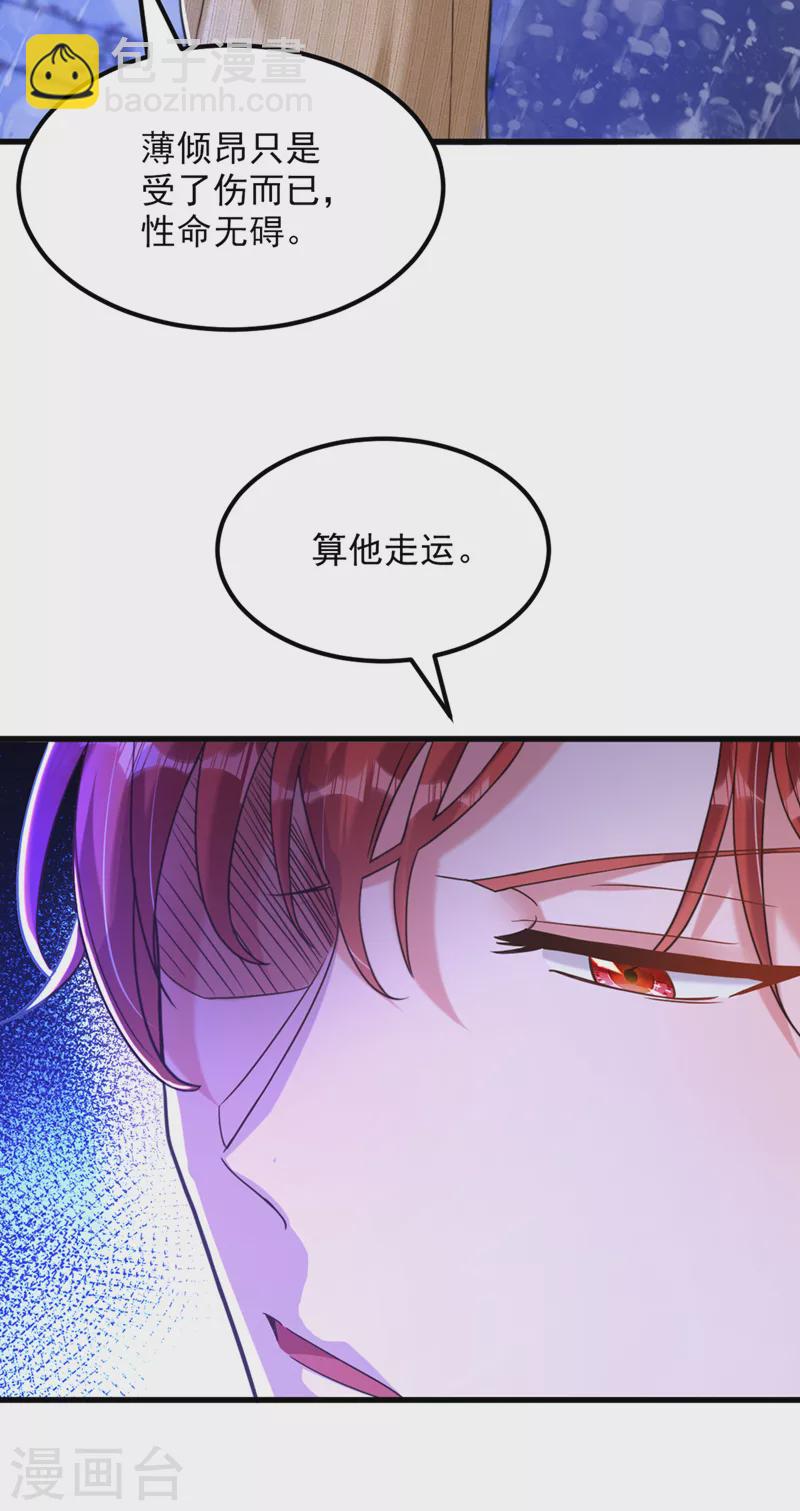🍲重生空间：豪门辣妻不好惹 第316话 算他走运 第5页