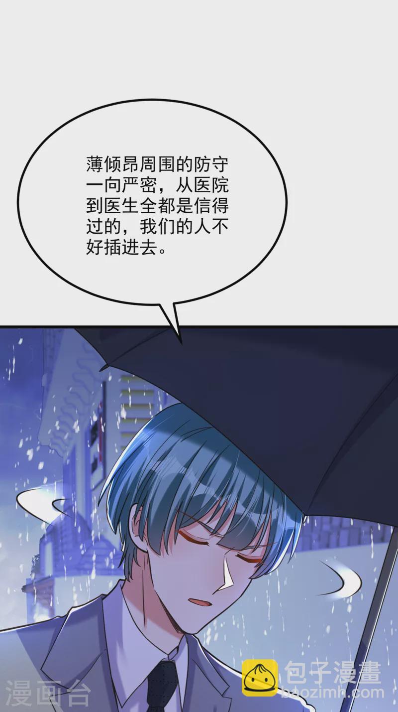 🍲重生空间：豪门辣妻不好惹 第316话 算他走运 第7页