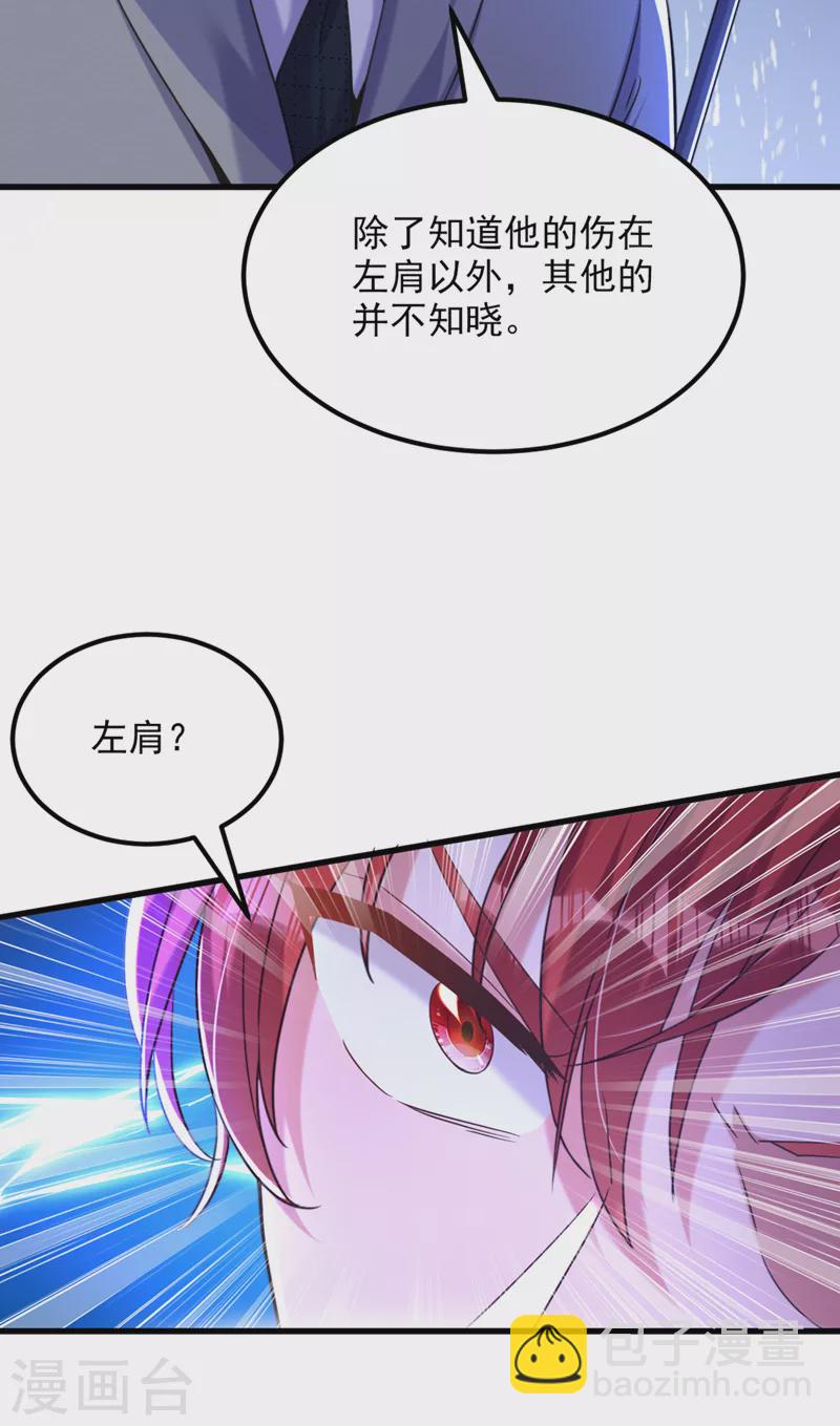 🍲重生空间：豪门辣妻不好惹 第316话 算他走运 第8页