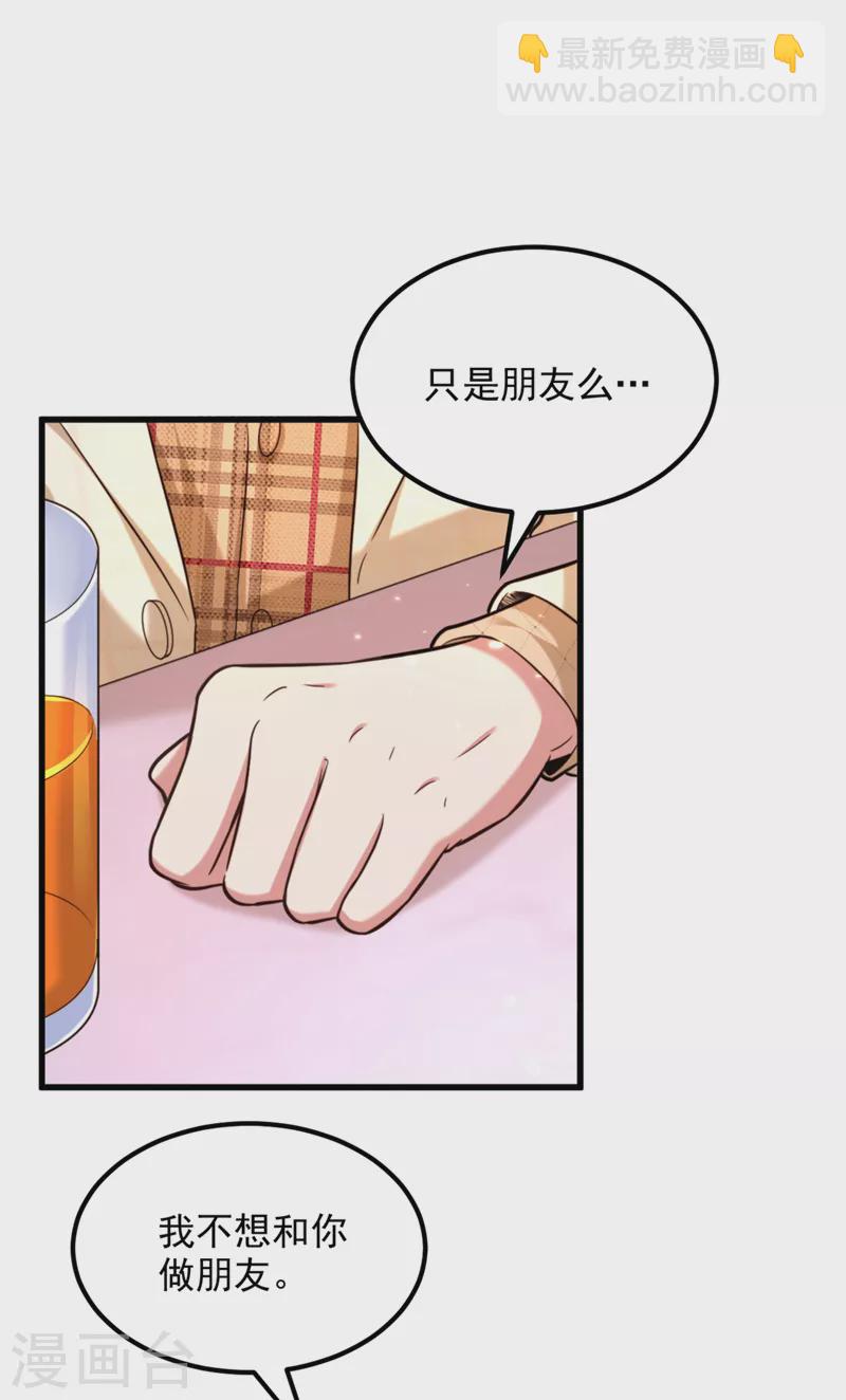 🍲重生空间：豪门辣妻不好惹 第318话 我不想和你做朋友 第12页