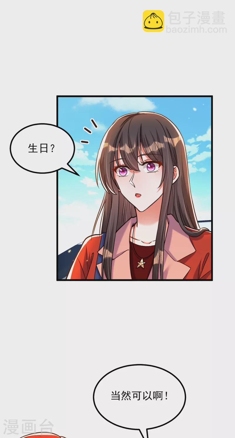 🍲重生空间：豪门辣妻不好惹 第318话 我不想和你做朋友 第2页