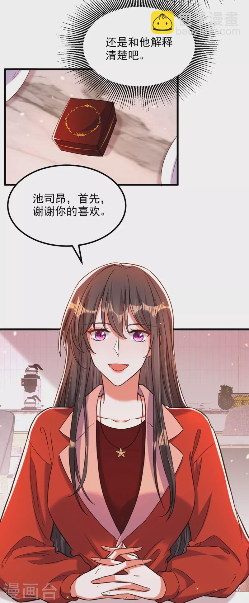 🍲重生空间：豪门辣妻不好惹 第318话 我不想和你做朋友 第23页
