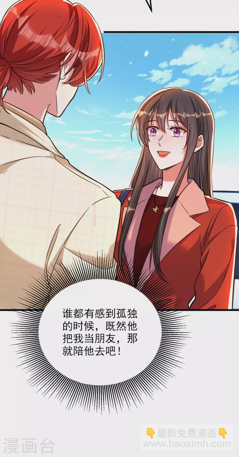 🍲重生空间：豪门辣妻不好惹 第318话 我不想和你做朋友 第3页