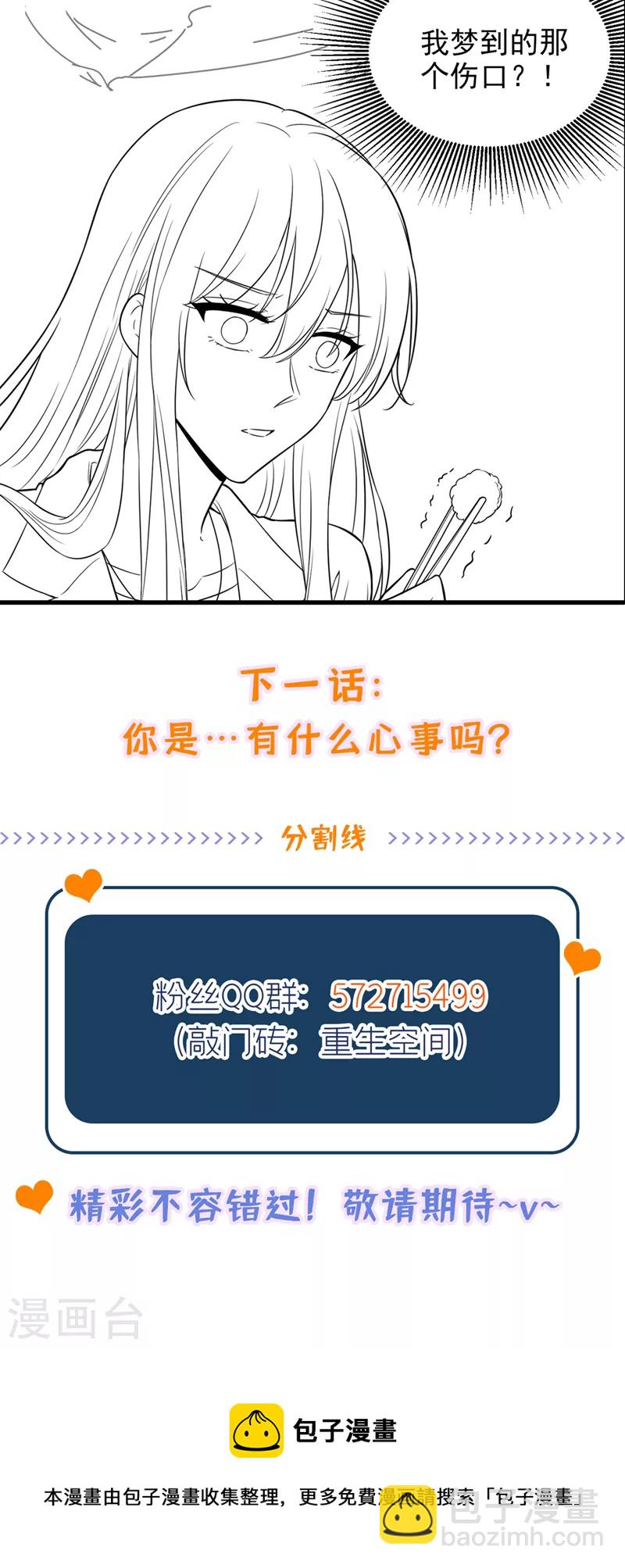 🍲重生空间：豪门辣妻不好惹 第318话 我不想和你做朋友 第33页