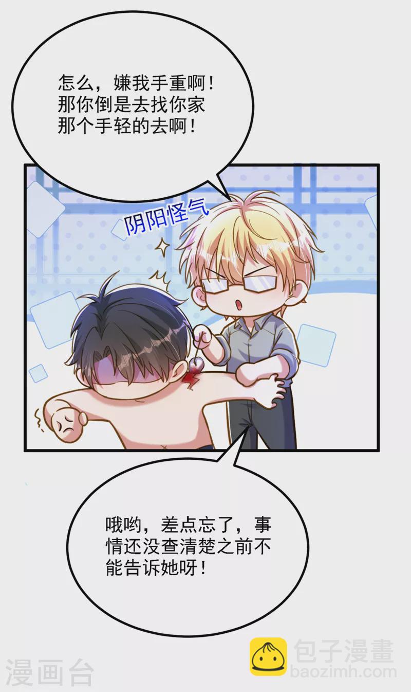 🍲重生空间：豪门辣妻不好惹 第320话 和素儿的婚礼 第13页