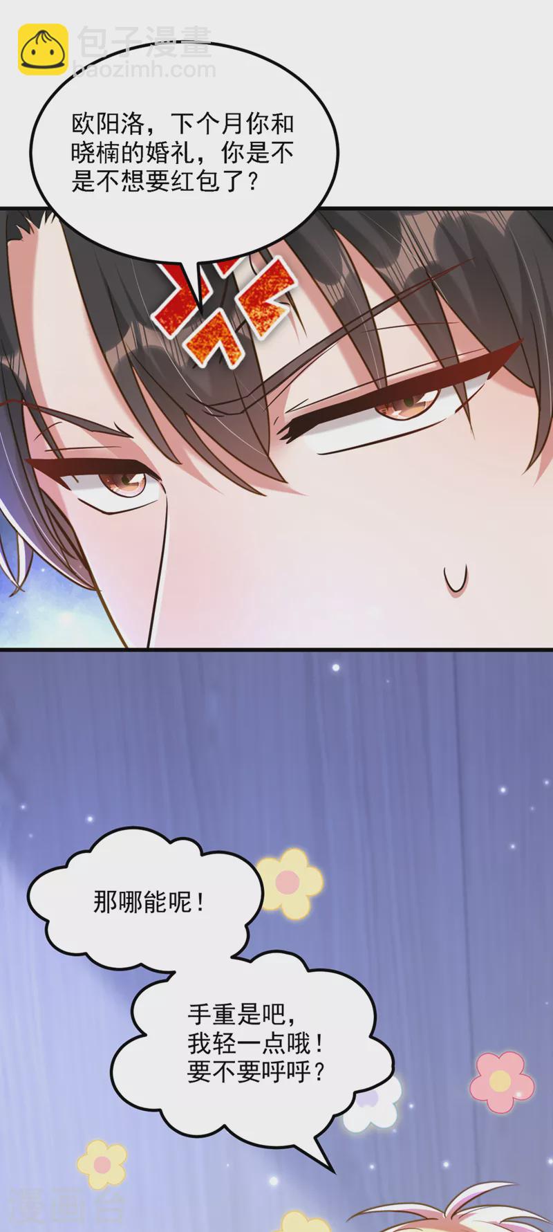 🍲重生空间：豪门辣妻不好惹 第320话 和素儿的婚礼 第14页