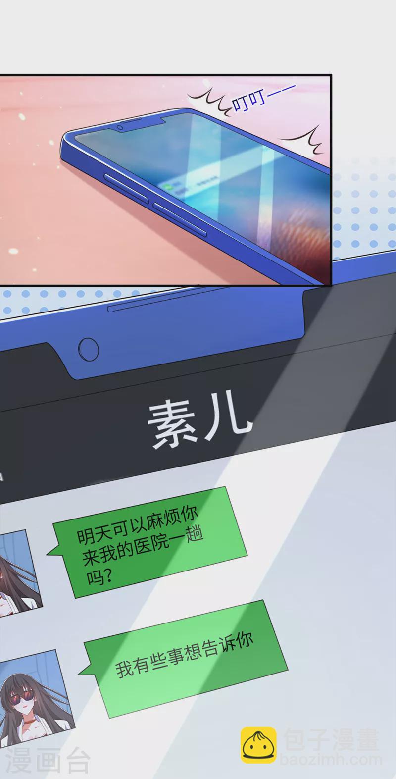 🍲重生空间：豪门辣妻不好惹 第320话 和素儿的婚礼 第2页