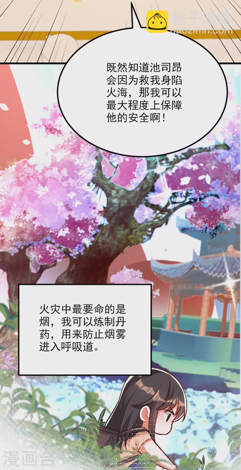 🍲重生空间：豪门辣妻不好惹 第320话 和素儿的婚礼 第36页
