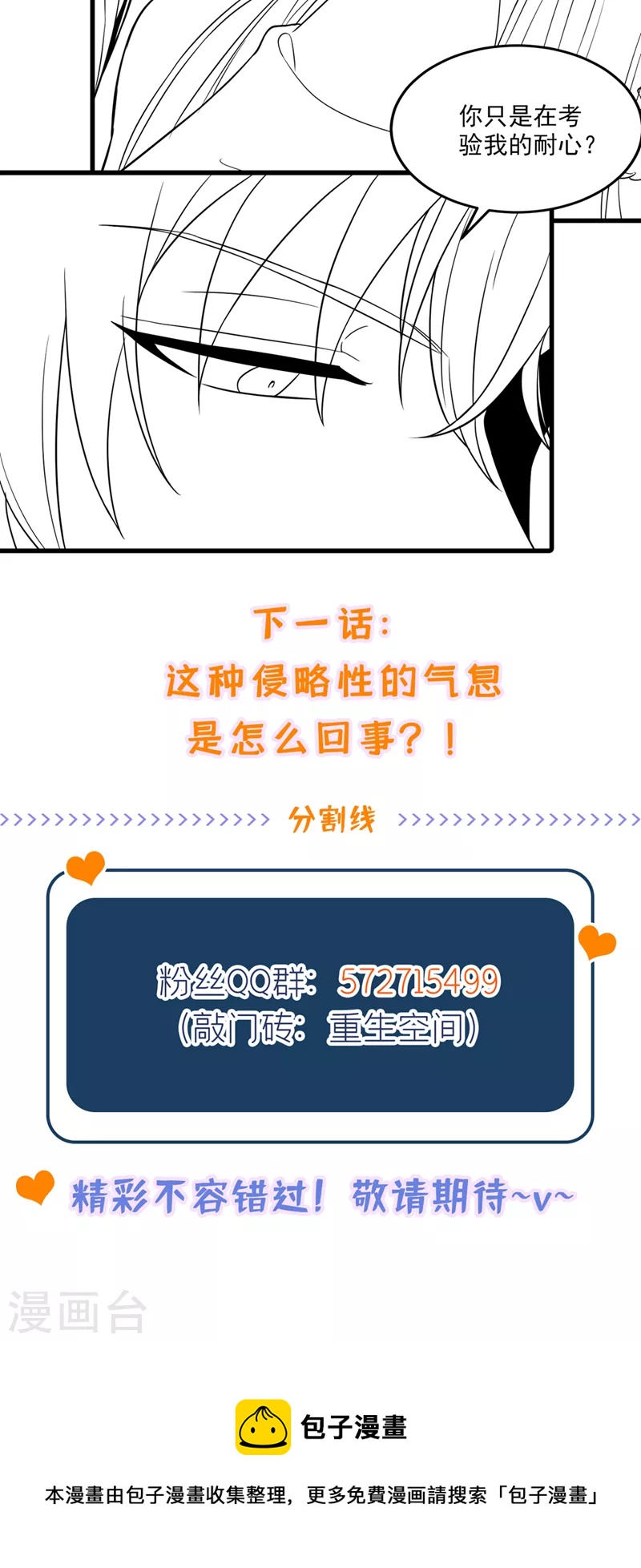 🍲重生空间：豪门辣妻不好惹 第320话 和素儿的婚礼 第42页